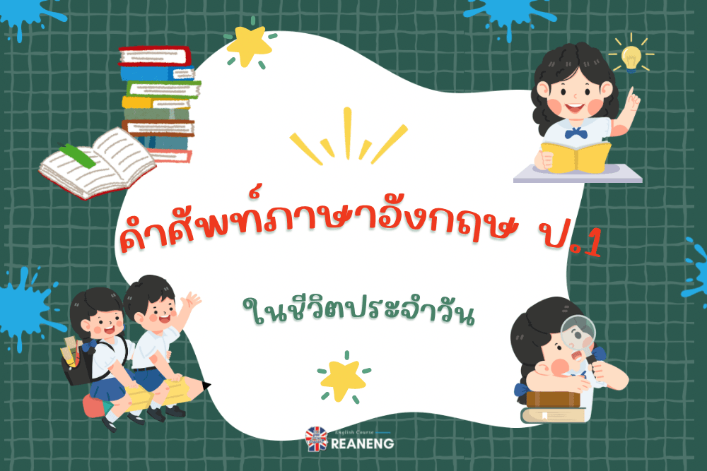 ป.1
