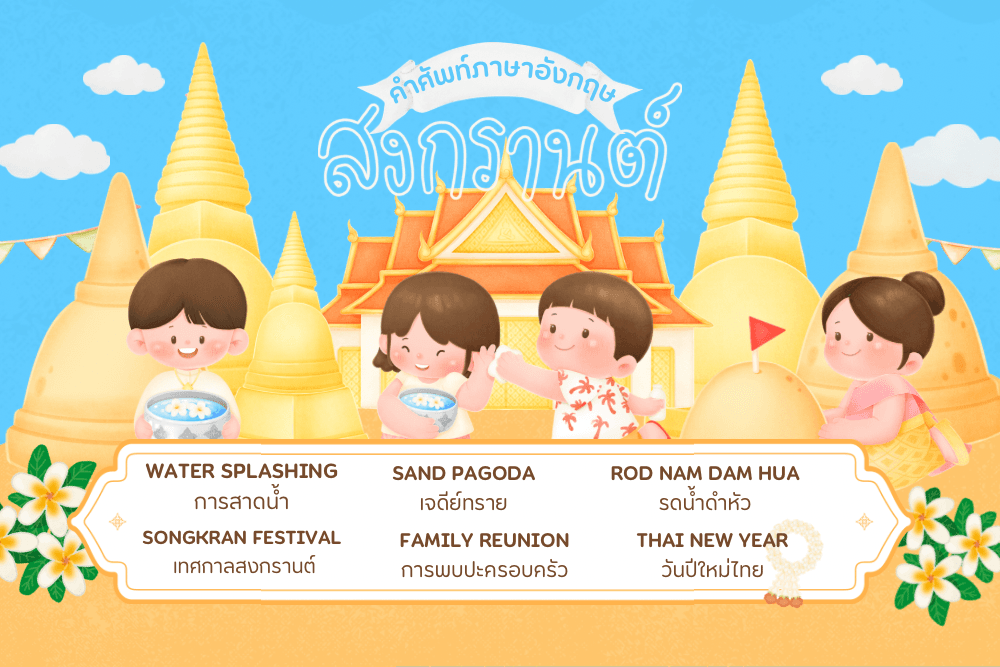 สงกรานต์