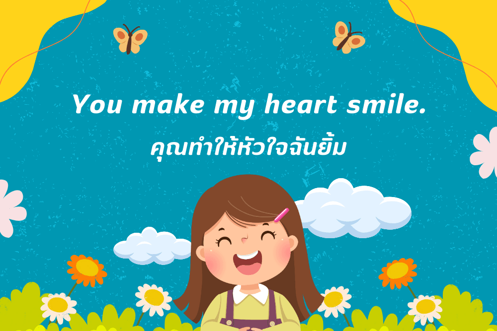 คำคมน่ารักๆ